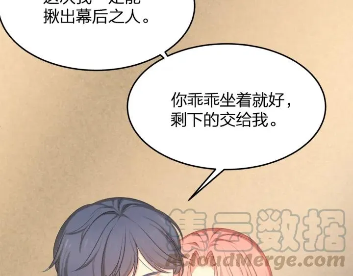 第36话 滚出墨宅！ 第16页