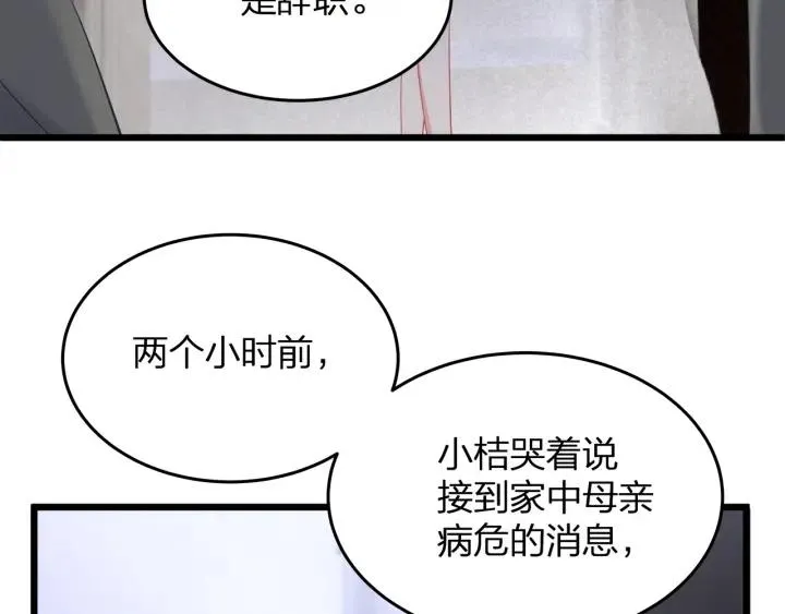 第36话 滚出墨宅！ 第29页