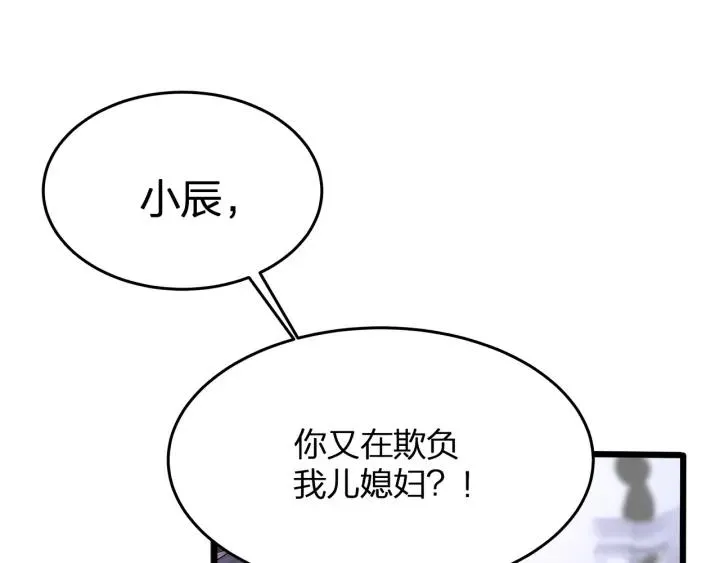 第36话 滚出墨宅！ 第56页