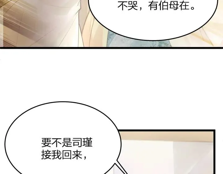 第36话 滚出墨宅！ 第63页