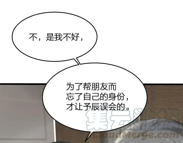 第36话 滚出墨宅！ 第73页