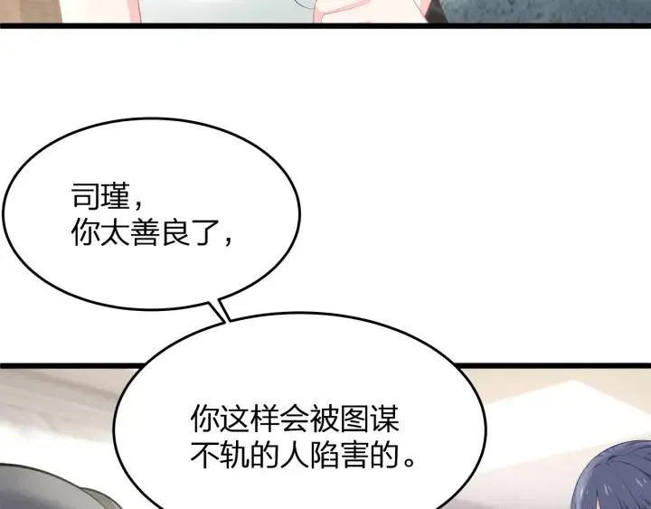 第36话 滚出墨宅！ 第75页