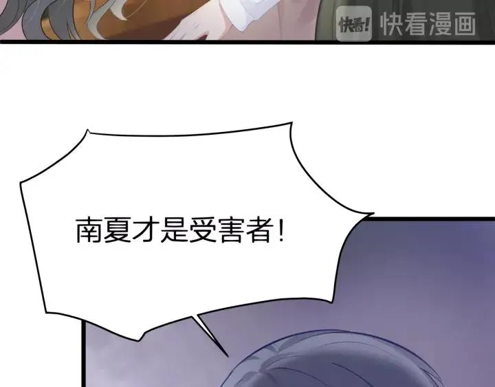 第36话 滚出墨宅！ 第77页