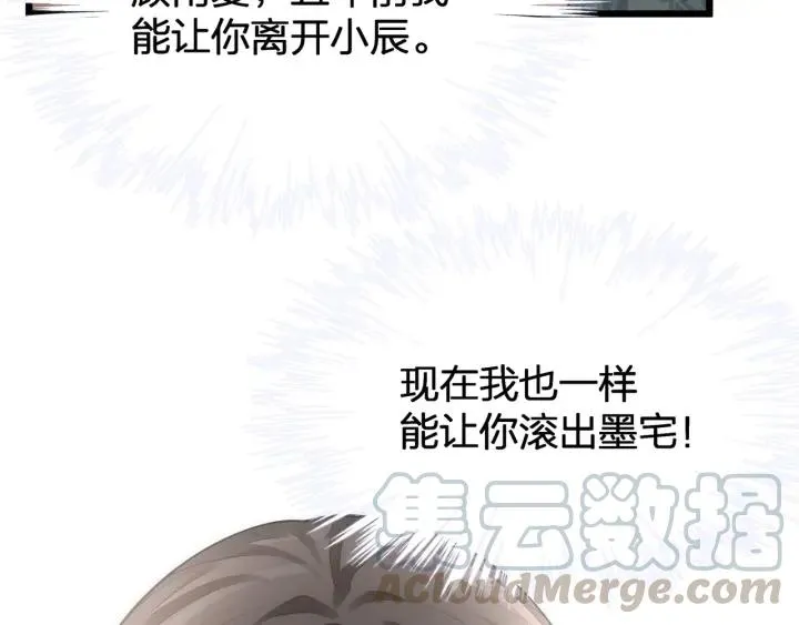 第36话 滚出墨宅！ 第88页