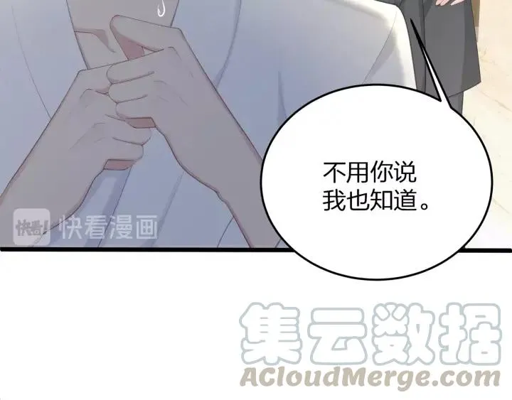 第35话 不会让你再受伤了！ 第70页
