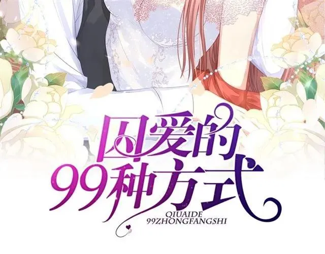 第34话 控制不住自己 第2页