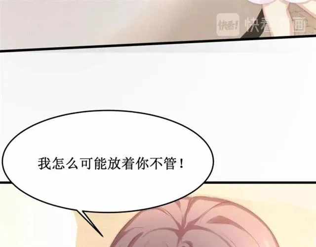 第34话 控制不住自己 第44页