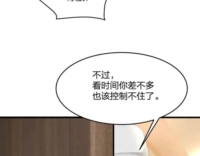 第34话 控制不住自己 第57页