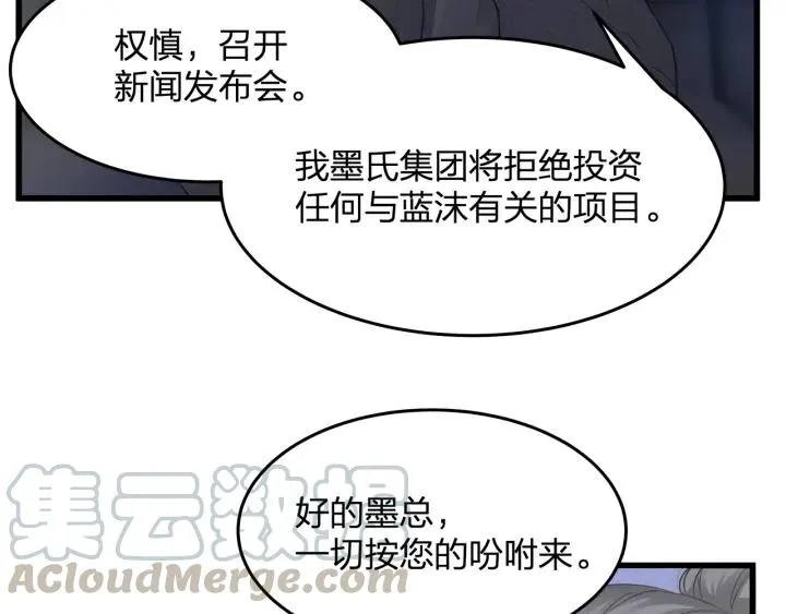 第32话 我自己的人我自己处理 第67页