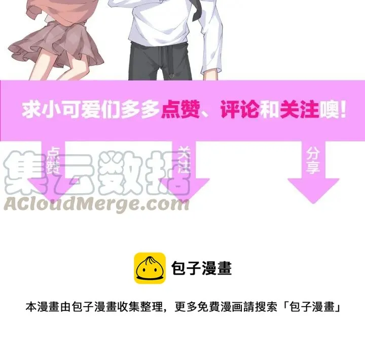 第32话 我自己的人我自己处理 第88页