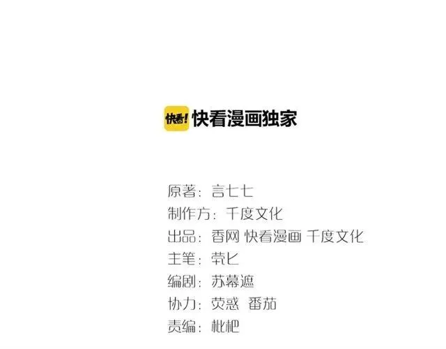 第30话 反击打脸！ 第3页