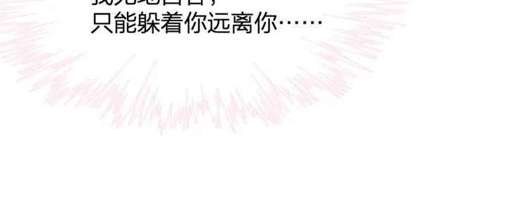第24话 休想离开我！ 第17页