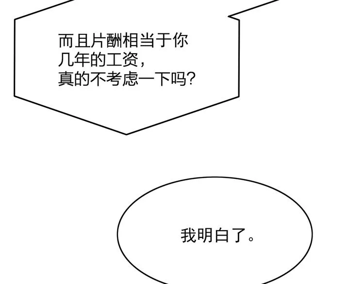 第24话 休想离开我！ 第102页