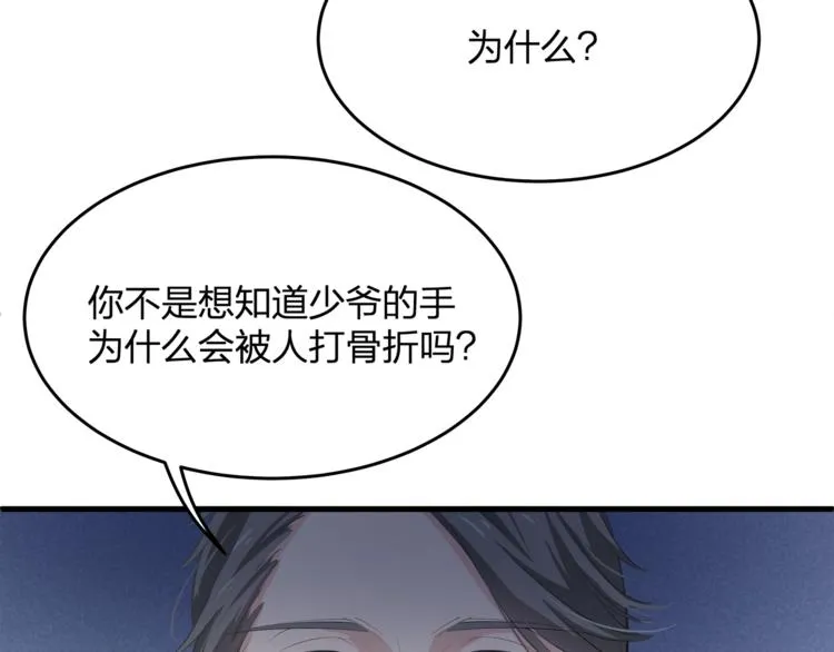 第23话 我需要的是钱！ 第23页