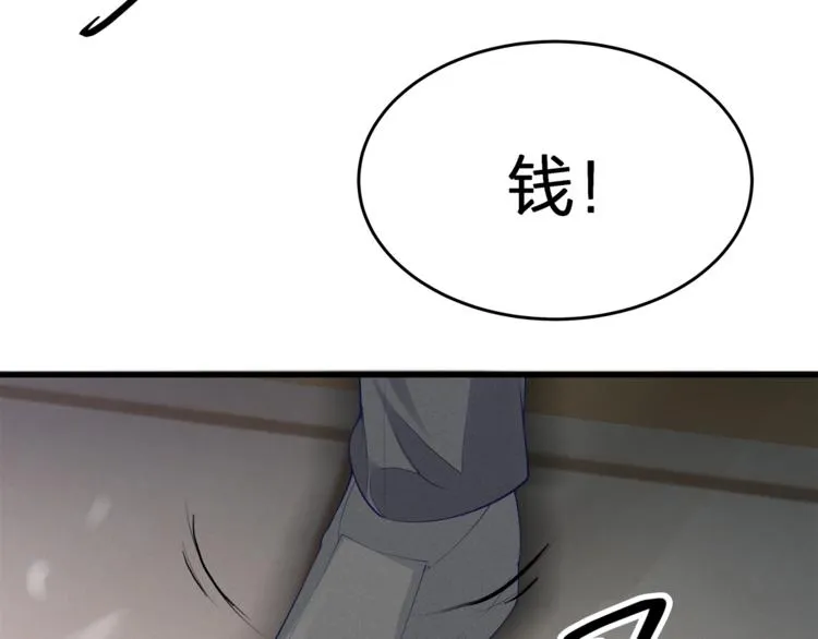 第23话 我需要的是钱！ 第29页