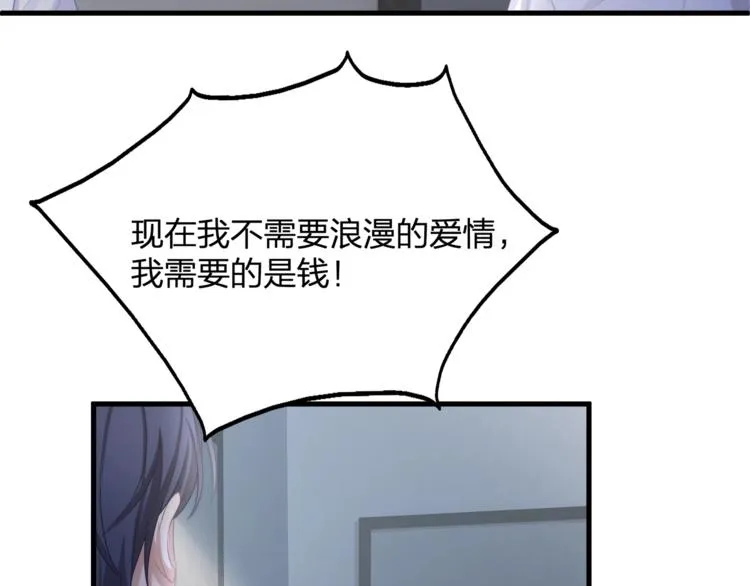第23话 我需要的是钱！ 第44页