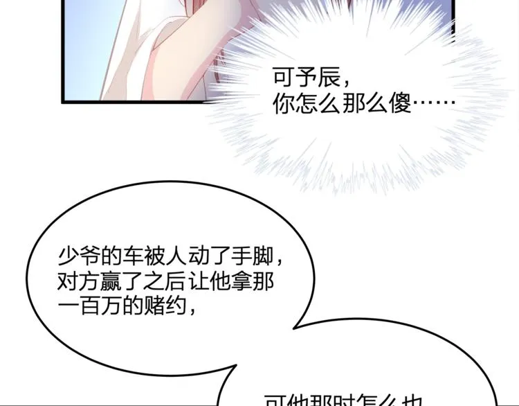 第23话 我需要的是钱！ 第71页