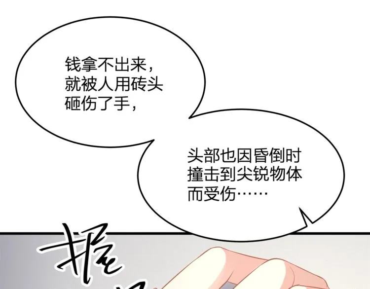 第23话 我需要的是钱！ 第74页