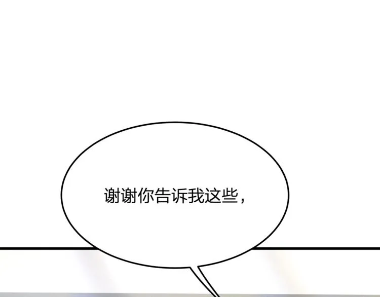 第23话 我需要的是钱！ 第84页