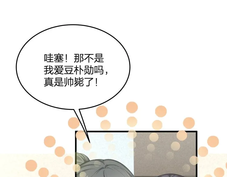 第22话 我要当众亲你咯 第7页