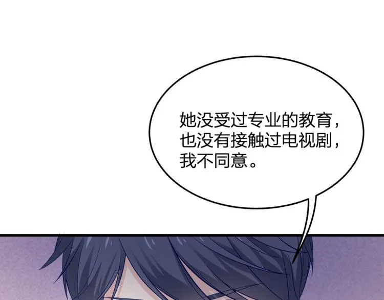 第22话 我要当众亲你咯 第20页