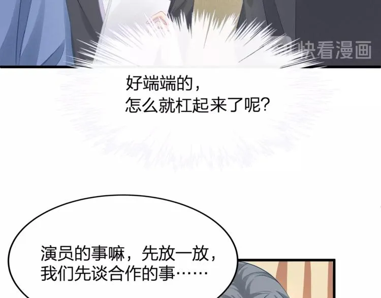 第22话 我要当众亲你咯 第27页