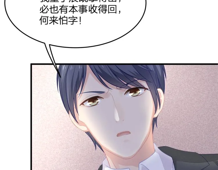 第22话 我要当众亲你咯 第31页