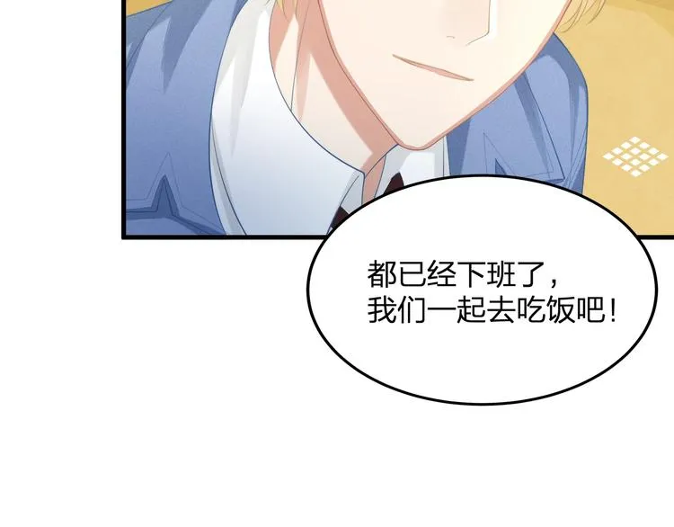 第22话 我要当众亲你咯 第44页