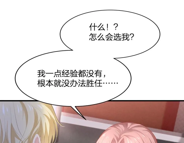 第22话 我要当众亲你咯 第52页