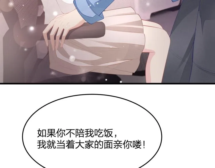 第22话 我要当众亲你咯 第61页