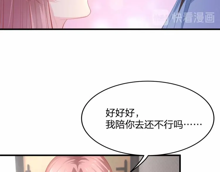 第22话 我要当众亲你咯 第63页