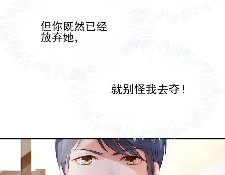 第22话 我要当众亲你咯 第78页