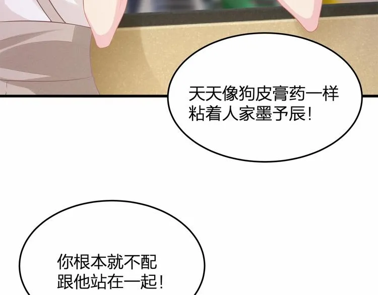 第21话 情敌相见 第12页