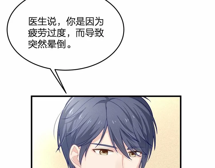 第21话 情敌相见 第47页