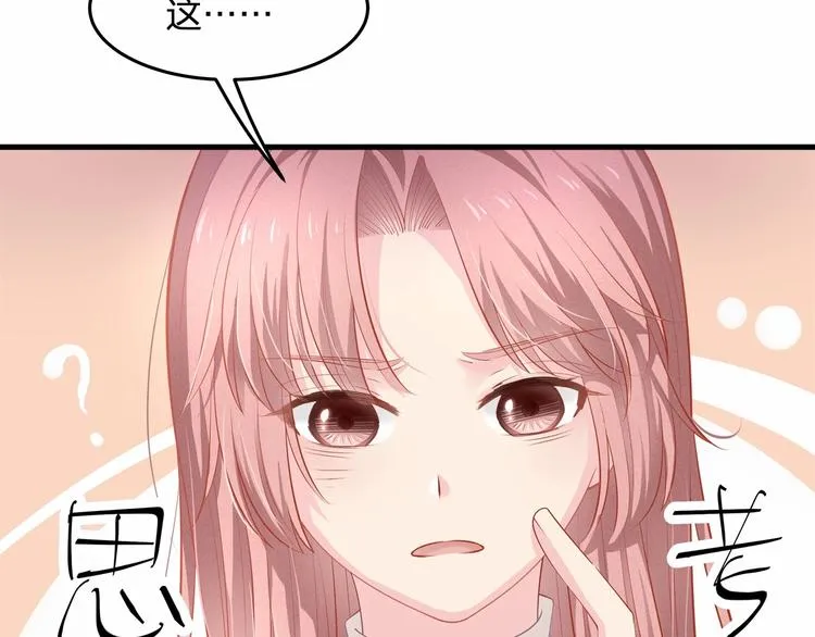 第21话 情敌相见 第67页