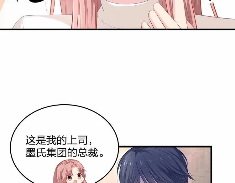 第21话 情敌相见 第68页