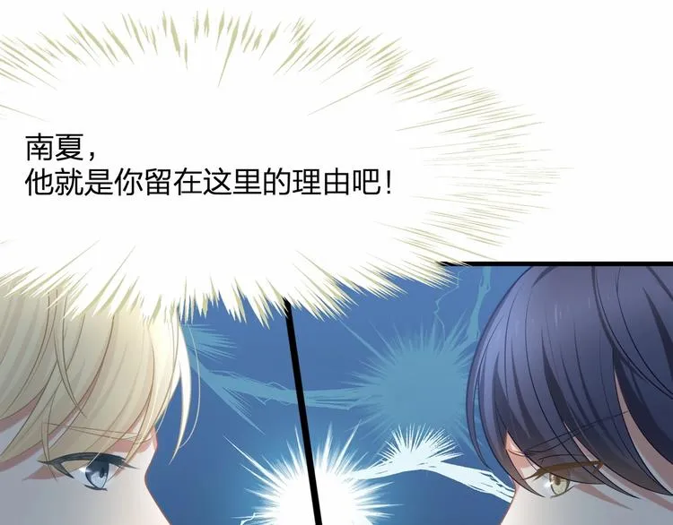 第21话 情敌相见 第74页