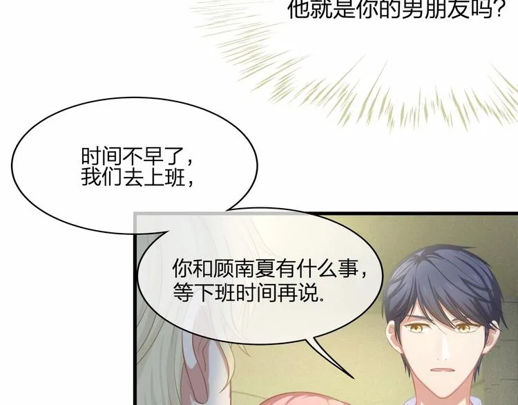 第21话 情敌相见 第76页