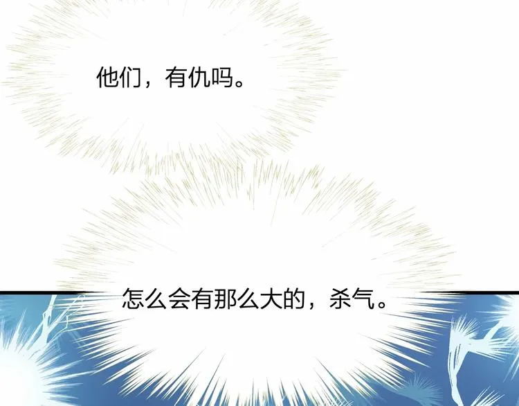 第21话 情敌相见 第79页