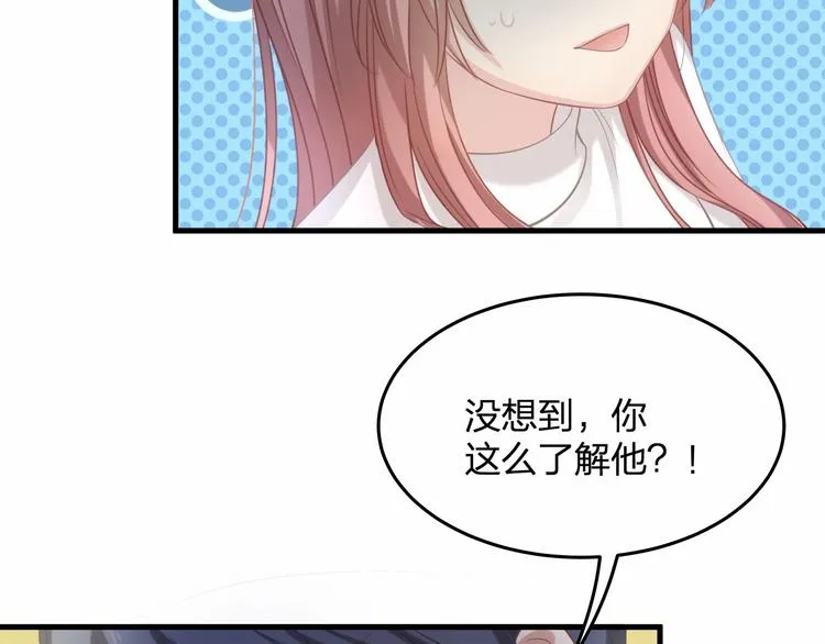 第21话 情敌相见 第86页
