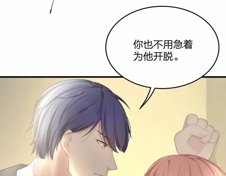第21话 情敌相见 第90页