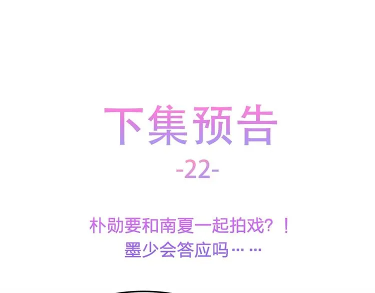 第21话 情敌相见 第100页