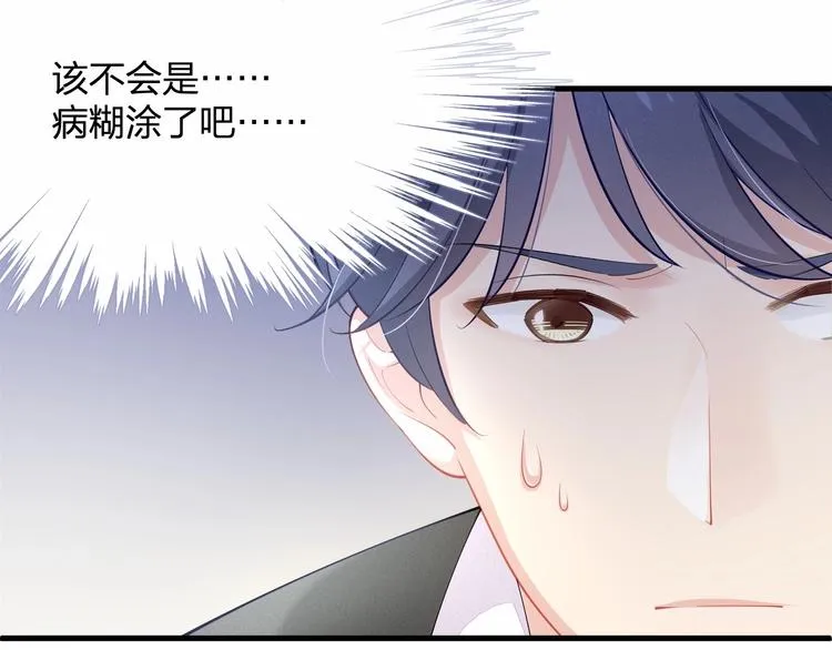 第20话 病中的胡言乱语 第15页