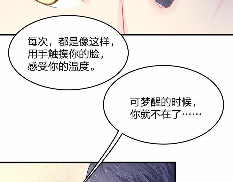 第20话 病中的胡言乱语 第24页