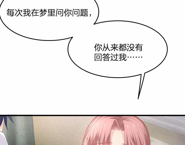 第20话 病中的胡言乱语 第28页