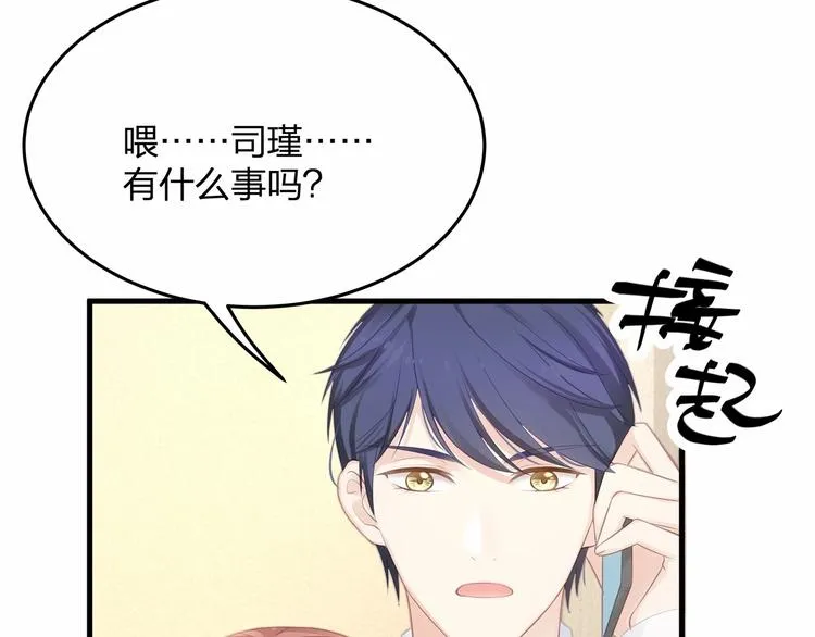 第20话 病中的胡言乱语 第68页