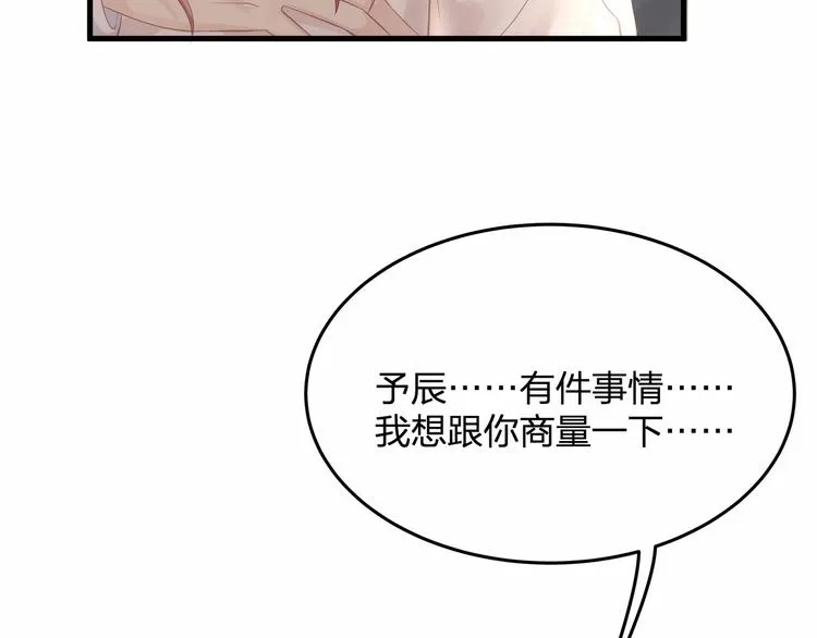 第20话 病中的胡言乱语 第70页
