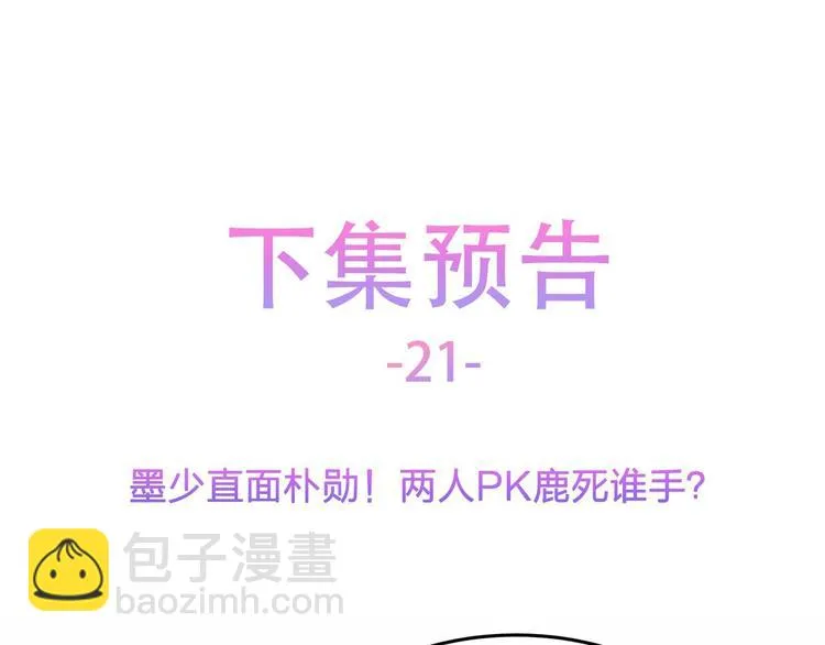 第20话 病中的胡言乱语 第87页