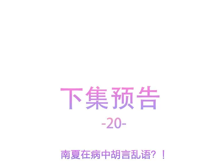 第19话 昏迷在办公桌上 第92页
