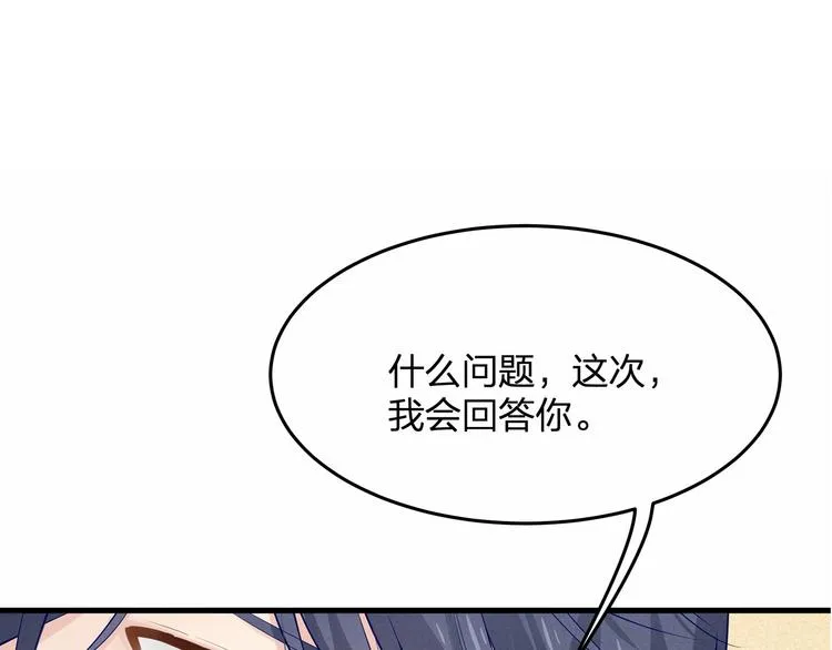 第19话 昏迷在办公桌上 第93页